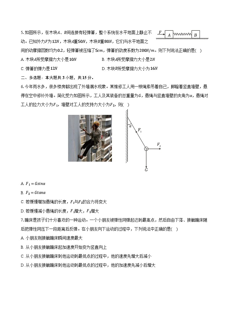 天津市部分区2024-2025学年高一（上）期末物理试卷第2页