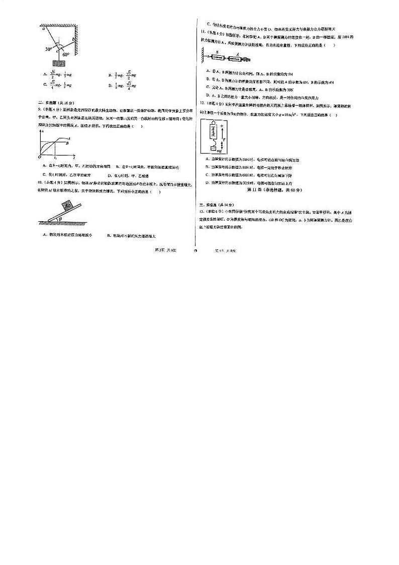 云南省怒江傈僳族自治州福贡县联考2024-2025学年高一上学期1月期末物理试题第2页
