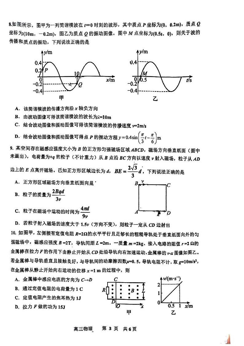 2025届江西省景德镇市高三上学期第二次质量检测物理试题第2页