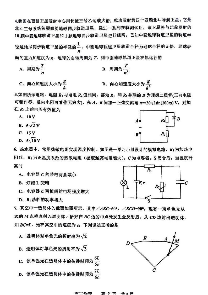 2025届江西省景德镇市高三上学期第二次质量检测物理试题第3页