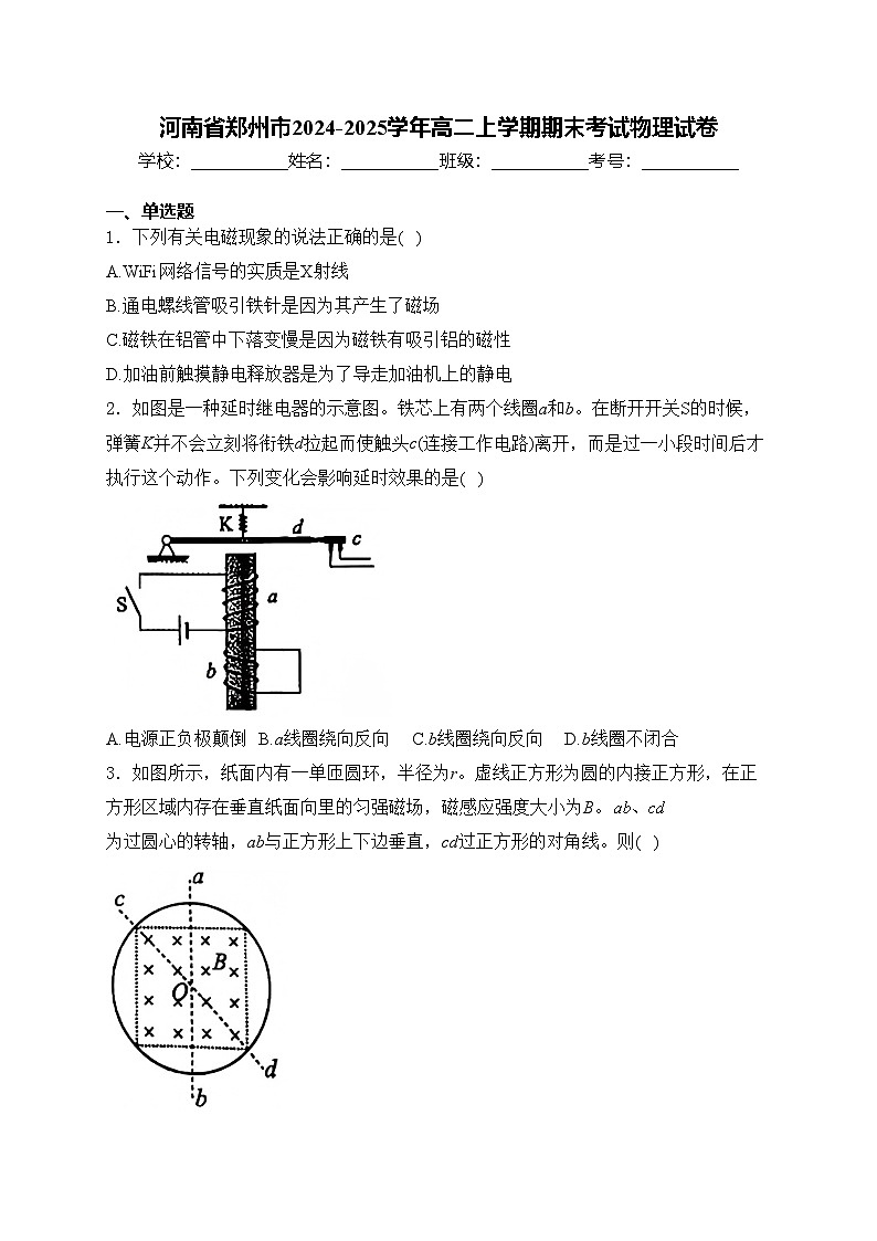 河南省郑州市2024-2025学年高二上学期期末考试物理试卷(含答案)第1页