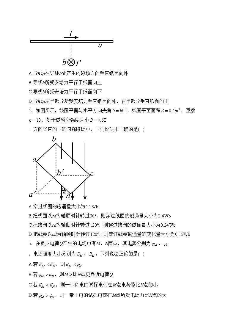 河北省张家口市地区部分学校2024-2025学年高二上学期12月阶段性考试物理试卷(含答案)第2页