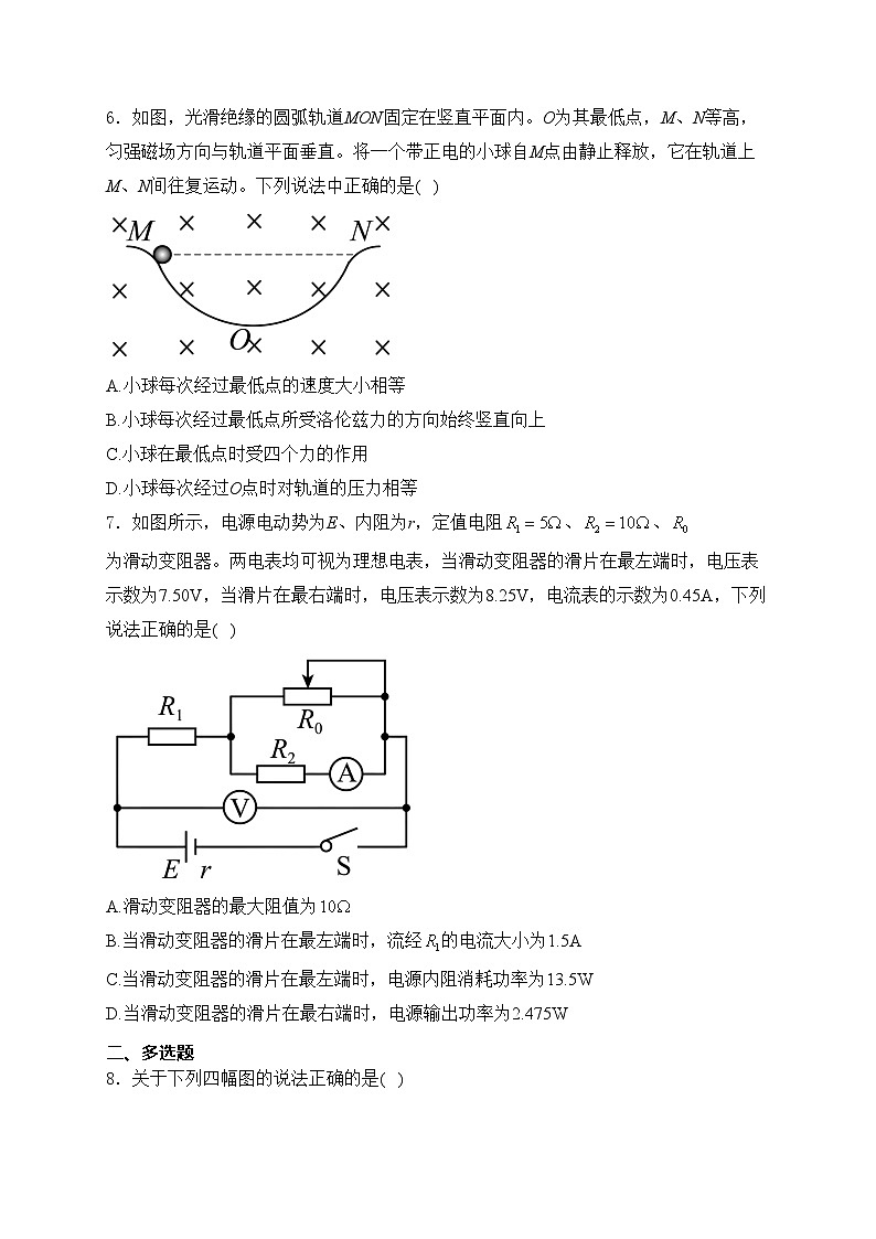 河北省张家口市地区部分学校2024-2025学年高二上学期12月阶段性考试物理试卷(含答案)第3页