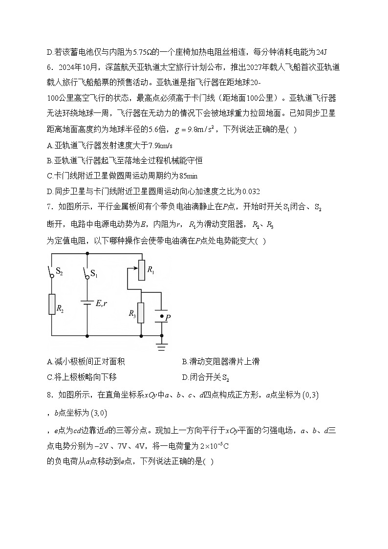 山东省百校大联考2024-2025学年高三上学期12月月考物理试卷(含答案)第3页