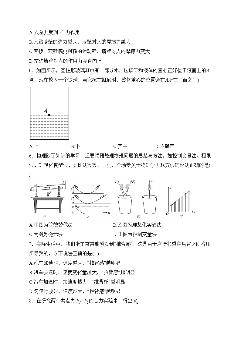 山西省实验中学2024-2025学年高一上学期12月第三次月考物理试卷(含答案)第2页