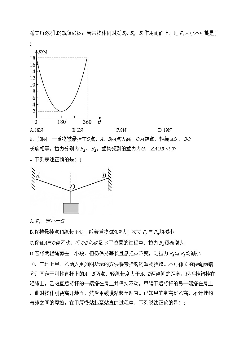 山西省实验中学2024-2025学年高一上学期12月第三次月考物理试卷(含答案)第3页