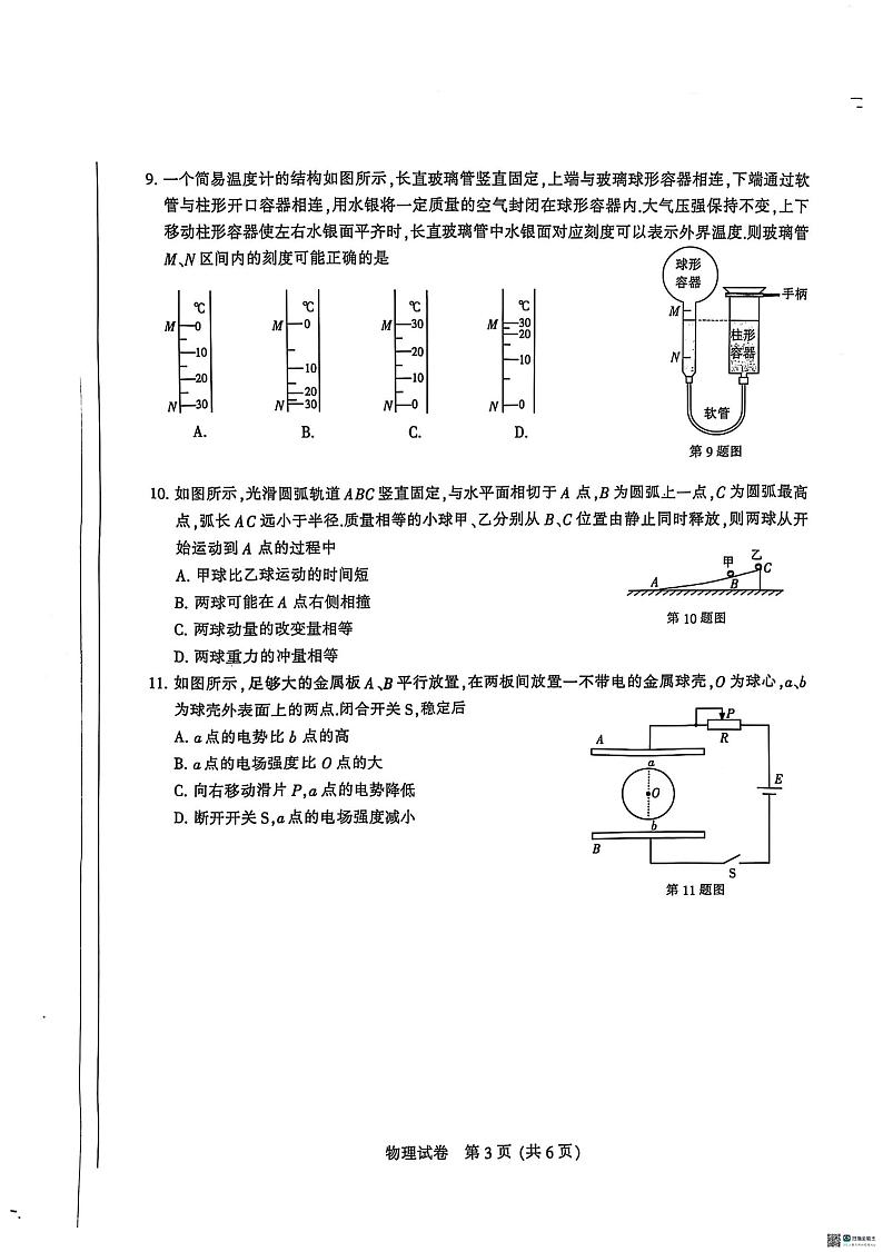 江苏省南通市2024-2025学年高三上学期高考第一次调研测试物理试题及答案第3页