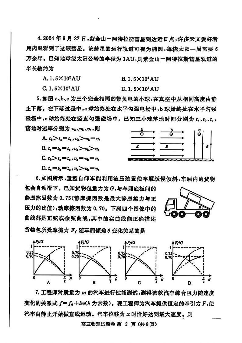 河南省郑州市2025年高中毕业年级第一次质量预测 物理试题及答案（郑州一模）第2页