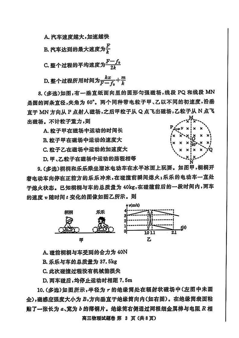 河南省郑州市2025年高中毕业年级第一次质量预测 物理试题及答案（郑州一模）第3页