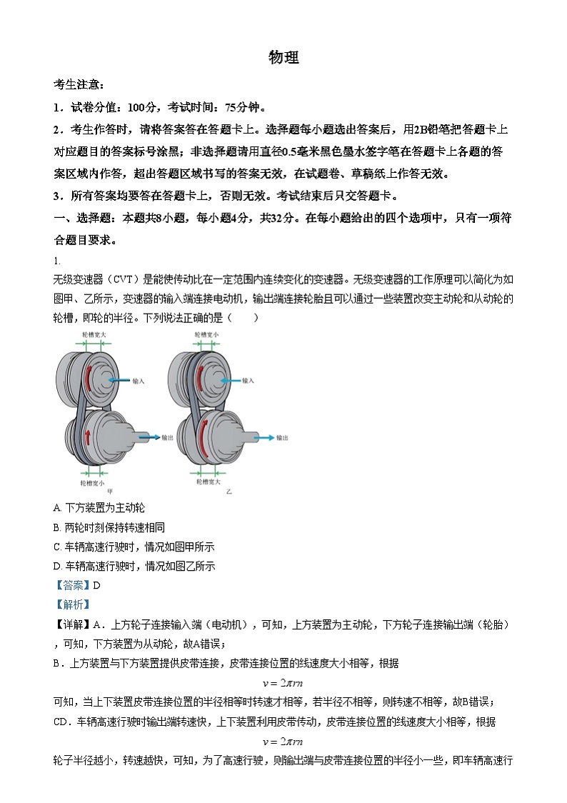 2025届安徽省芜湖市镜湖区安徽师范大学附属中学高三上学期二模物理试题含解析第1页
