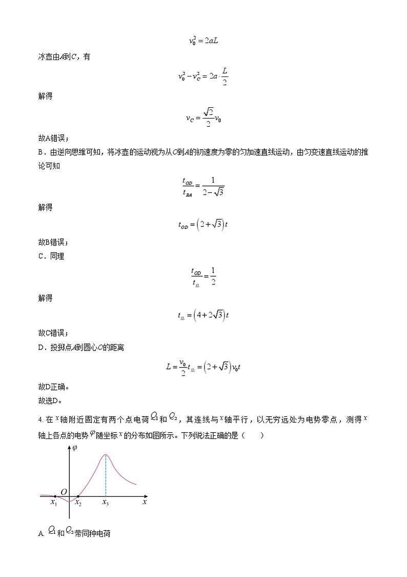2025届安徽省芜湖市镜湖区安徽师范大学附属中学高三上学期二模物理试题含解析第3页