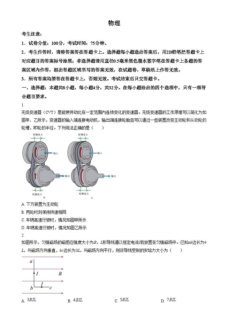2025届安徽省芜湖市镜湖区安徽师范大学附属中学高三上学期二模物理试题无答案第1页