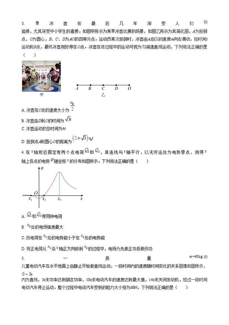 2025届安徽省芜湖市镜湖区安徽师范大学附属中学高三上学期二模物理试题无答案第2页