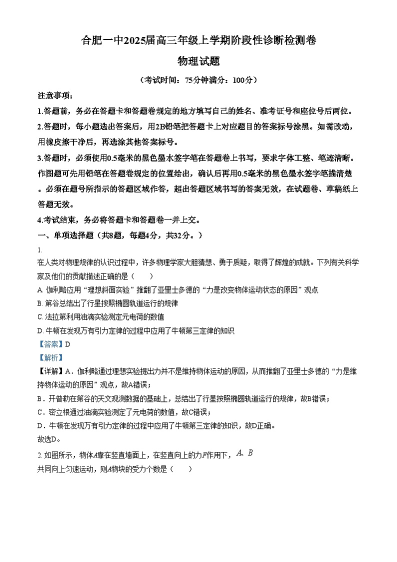 安徽省合肥市第一中学2024-2025学年高三上学期12月阶段检测物理试题含解析第1页