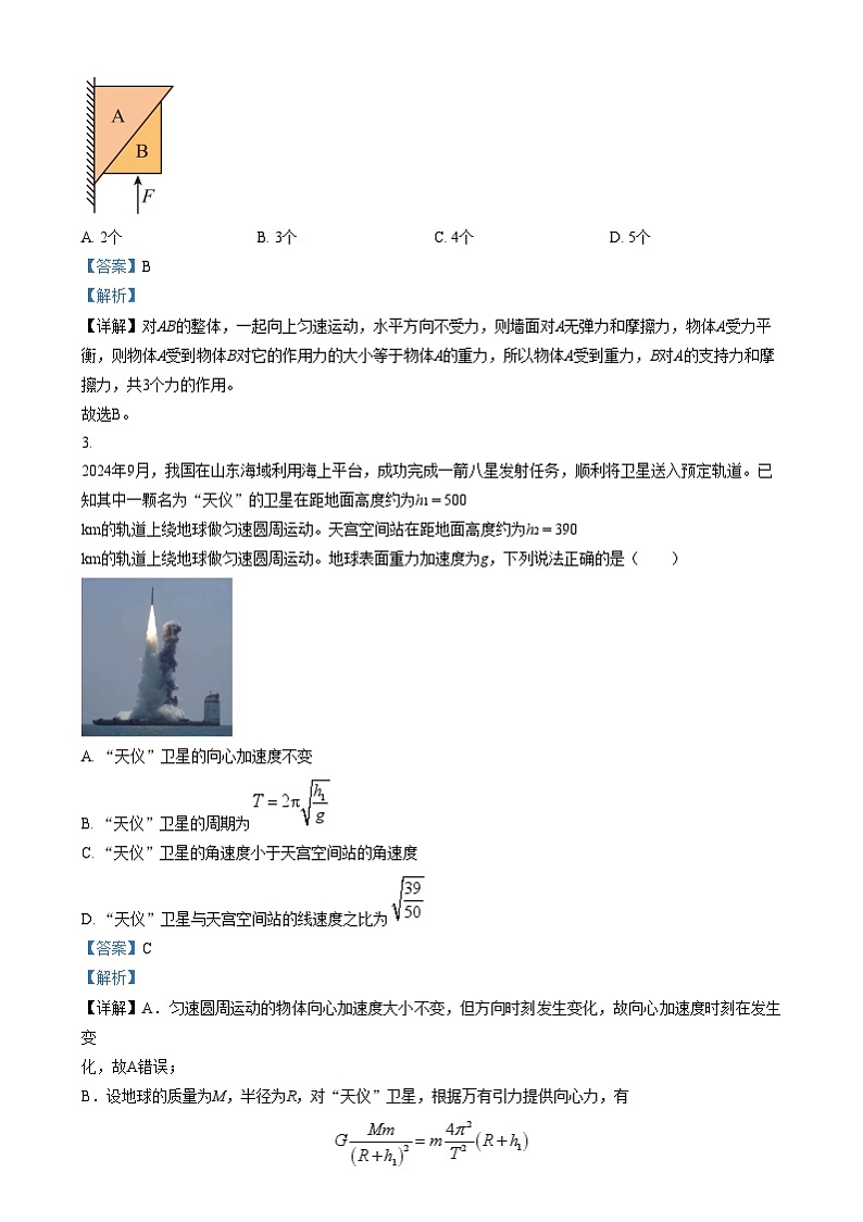 安徽省合肥市第一中学2024-2025学年高三上学期12月阶段检测物理试题含解析第2页
