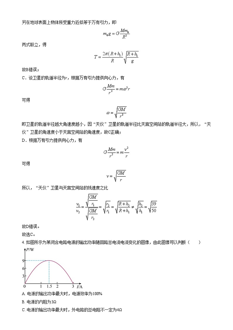安徽省合肥市第一中学2024-2025学年高三上学期12月阶段检测物理试题含解析第3页