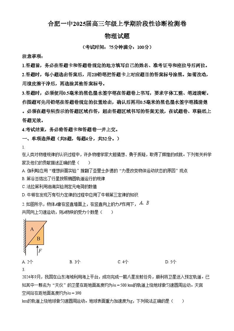 安徽省合肥市第一中学2024-2025学年高三上学期12月阶段检测物理试题无答案第1页
