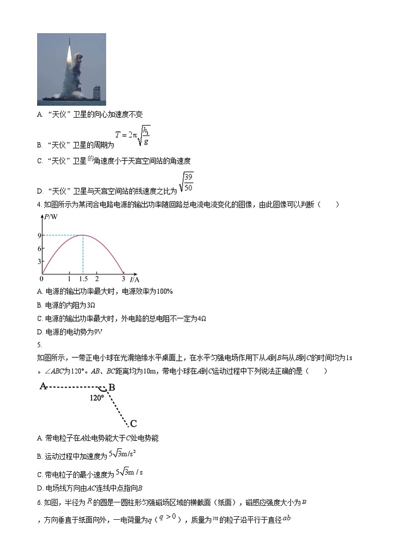 安徽省合肥市第一中学2024-2025学年高三上学期12月阶段检测物理试题无答案第2页