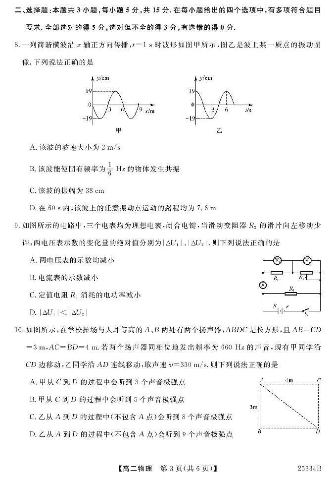 2025甘肃省多校高二上学期期末联考试题物理PDF版含解析第3页