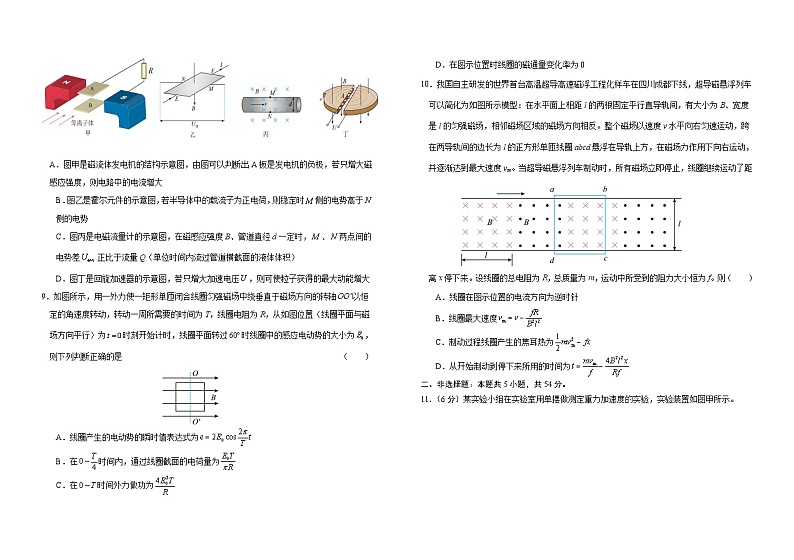 2025普通高中G8教考联盟高二上学期期末考试物理含解析第3页