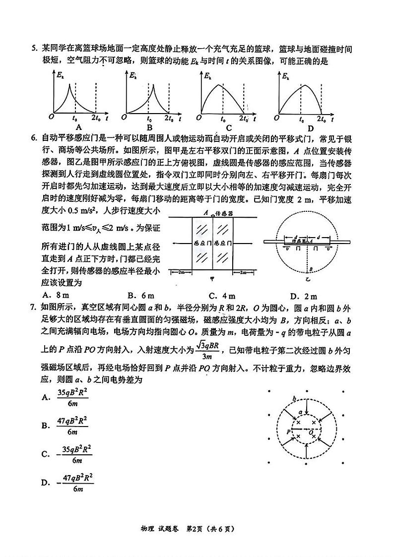 2025绵阳市高三二诊物理试卷和参考答案第2页