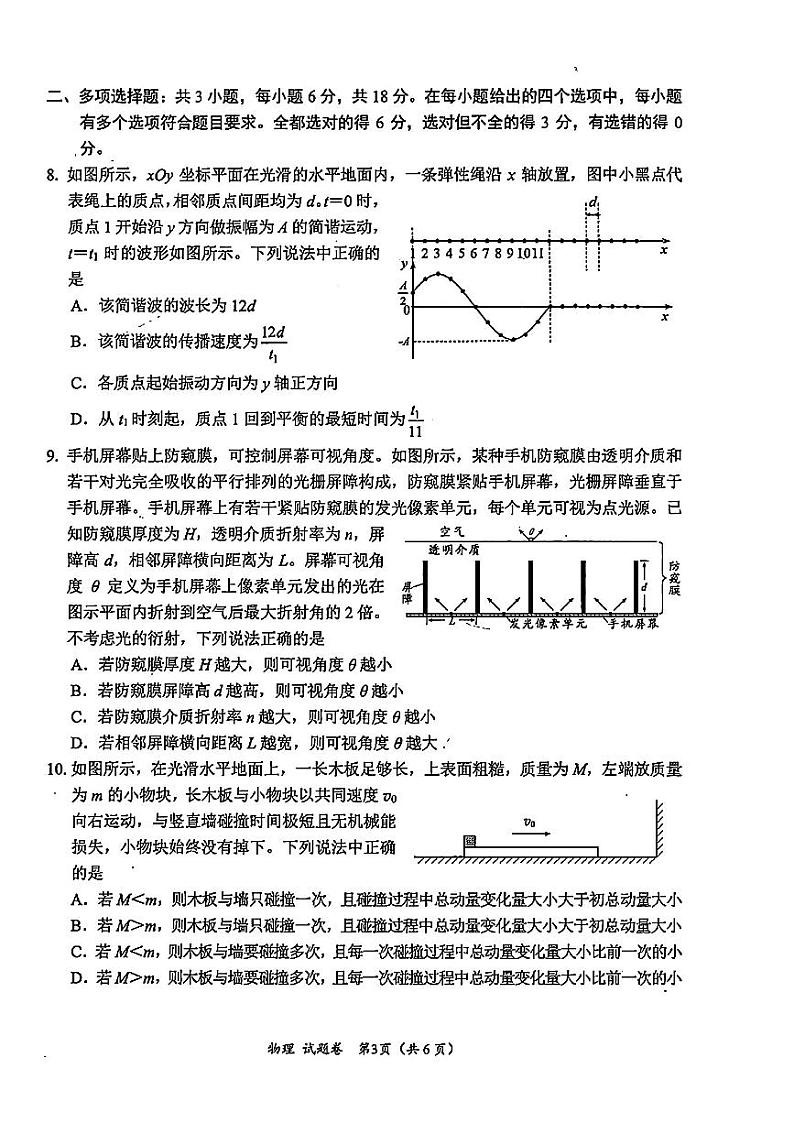 2025绵阳市高三二诊物理试卷和参考答案第3页