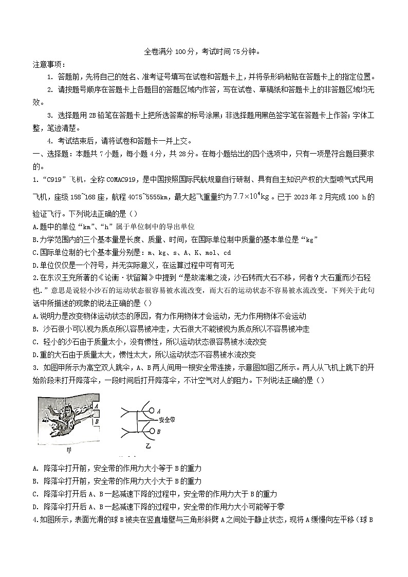 河南省2023_2024学年高一物理上学期12月质量检测试题无答案第1页