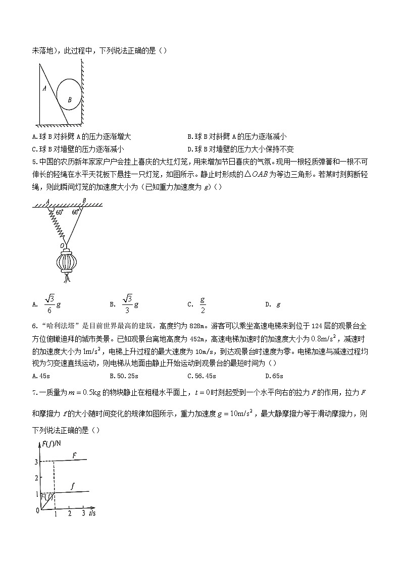 河南省2023_2024学年高一物理上学期12月质量检测试题无答案第2页