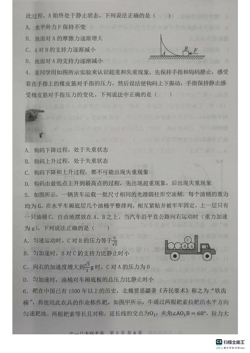 河南湿封市五县联考2023_2024学年高一物理上学期12月期中试题pdf含解析第2页