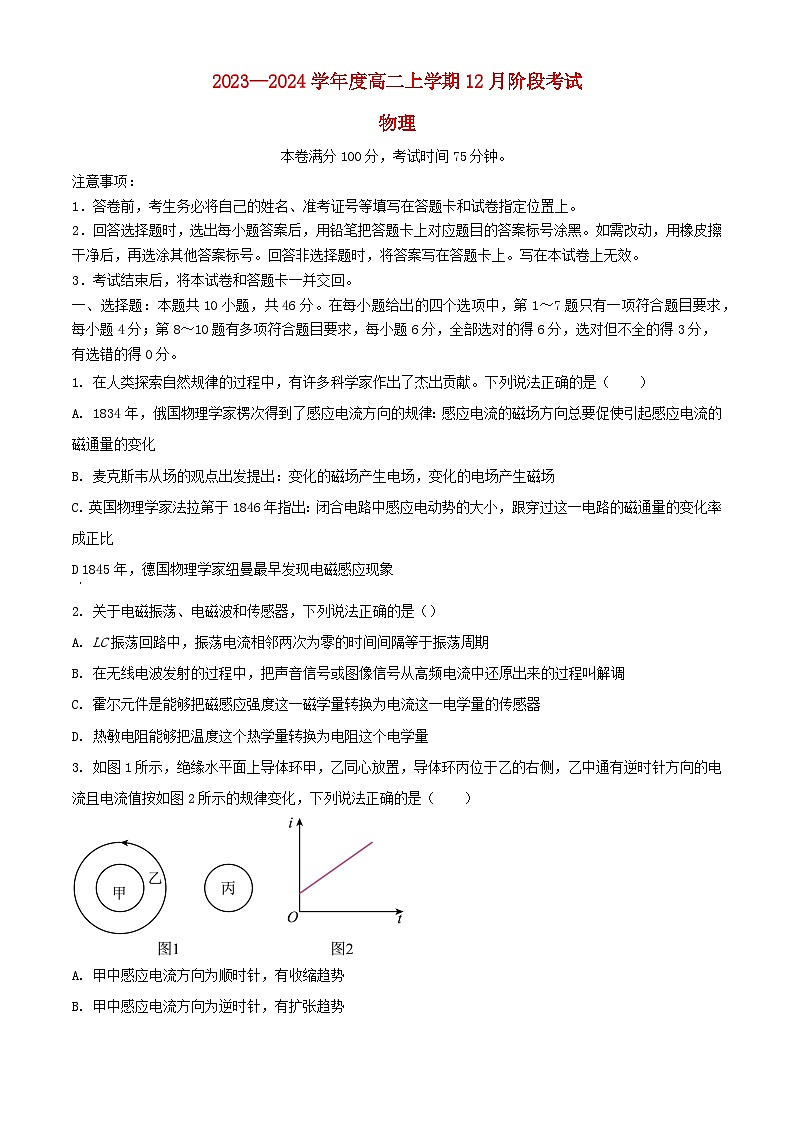 辽宁省盘锦市2023_2024学年高二物理上学期12月月考试题含解析第1页