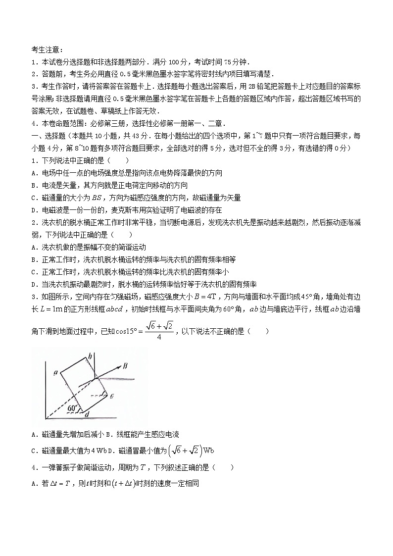 陕西省榆林市五校联考2023_2024学年高二物理上学期12月月考试题含解析第1页