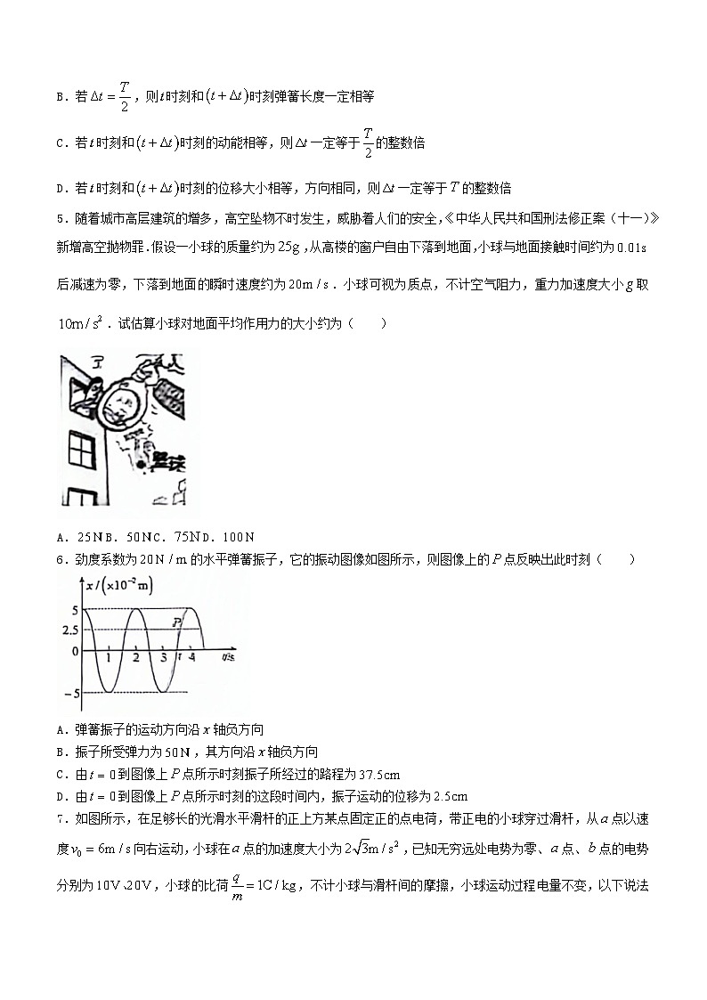 陕西省榆林市五校联考2023_2024学年高二物理上学期12月月考试题含解析第2页