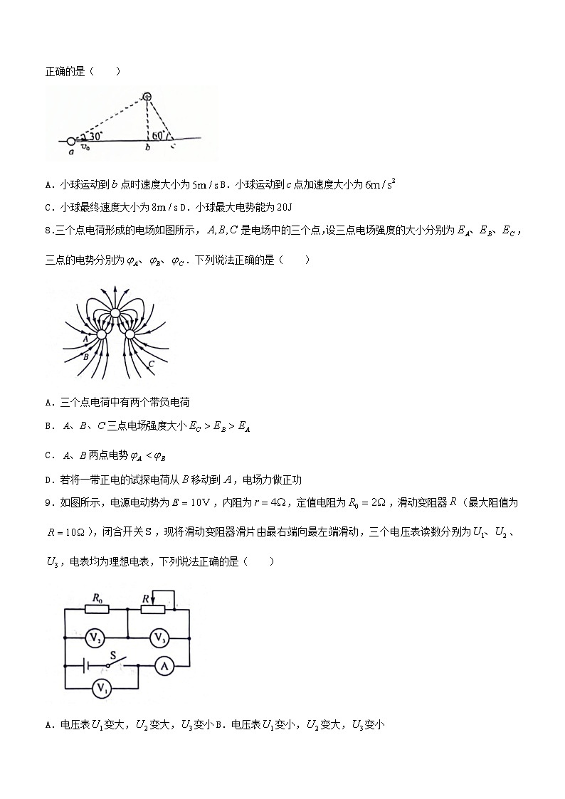 陕西省榆林市五校联考2023_2024学年高二物理上学期12月月考试题含解析第3页