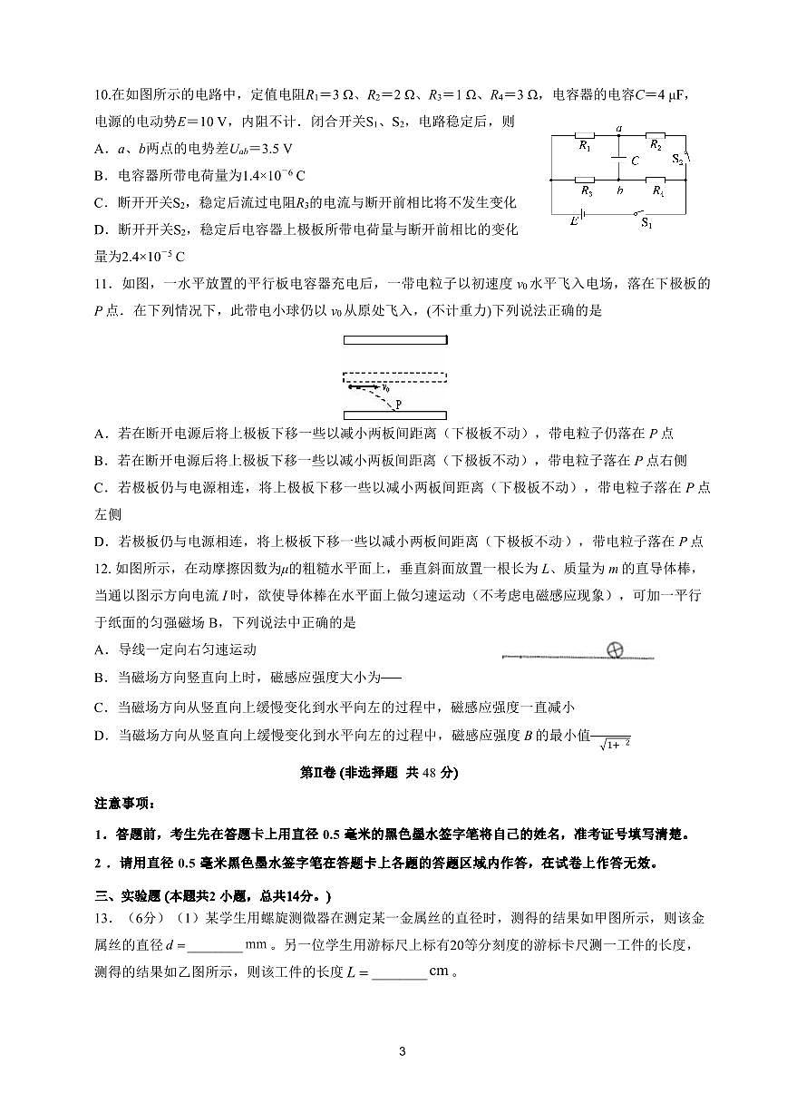 四川省成都市2023_2024学年高二物理上学期12月月考试题pdf第3页