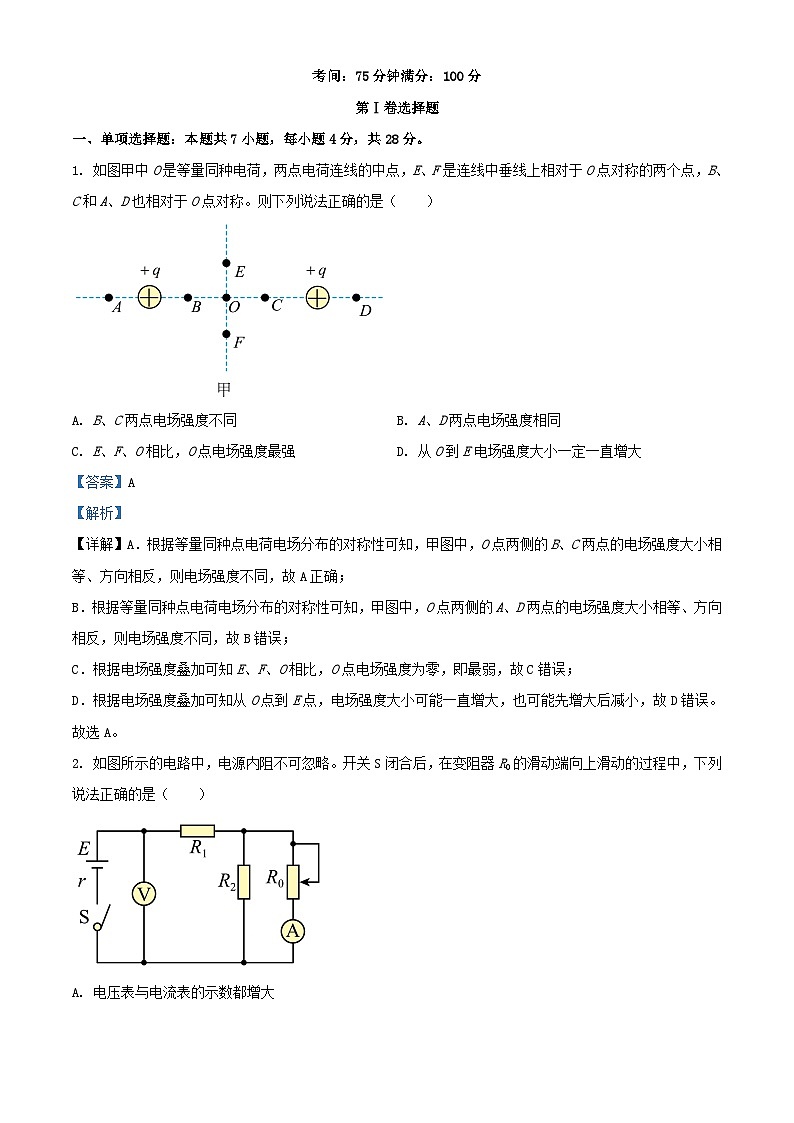 四川省内江市2023_2024学年高二物理上学期第二次月考试题含解析第1页