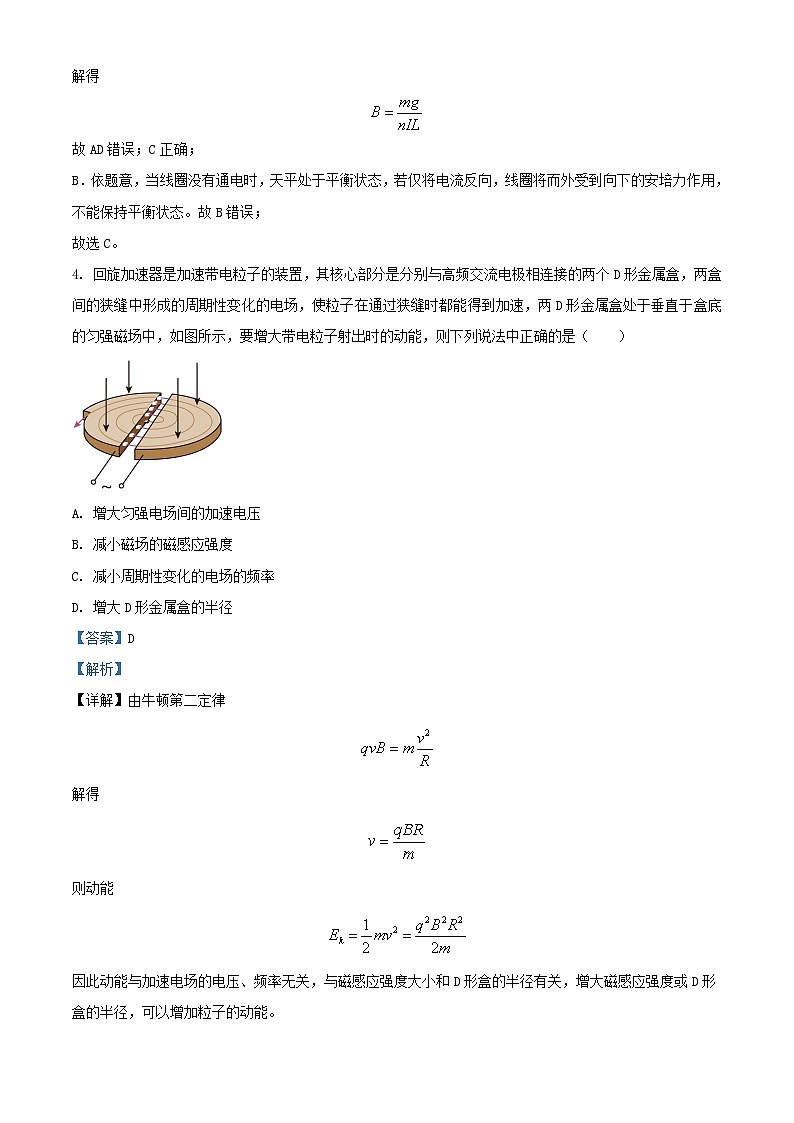 四川省内江市2023_2024学年高二物理上学期第二次月考试题含解析第3页