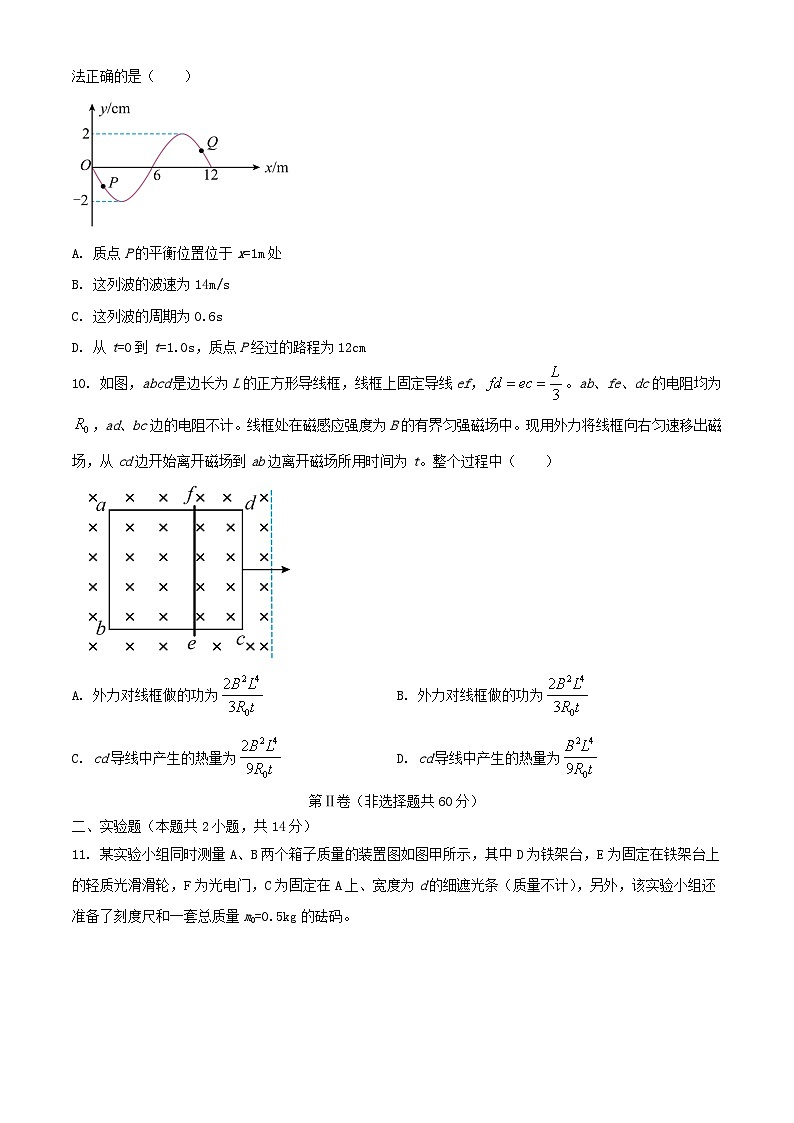 新疆生产建设兵团2023_2024学年高三物理上学期12月月考试题含解析第3页