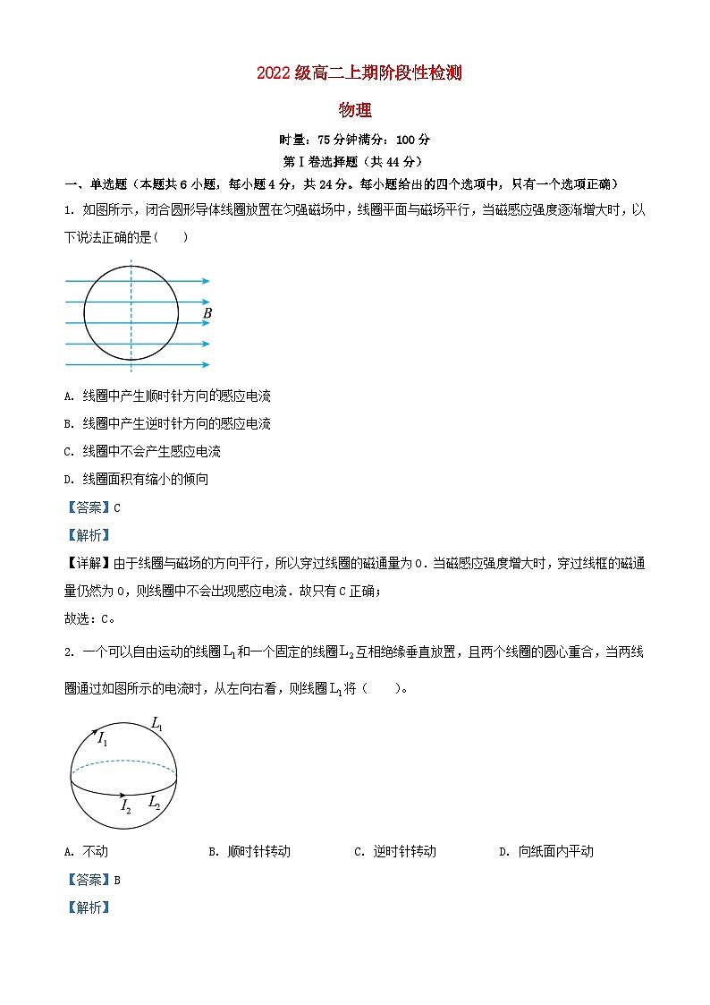 湖南省长沙市2023_2024学年高二物理上学期12月阶段性检测试题含解析第1页