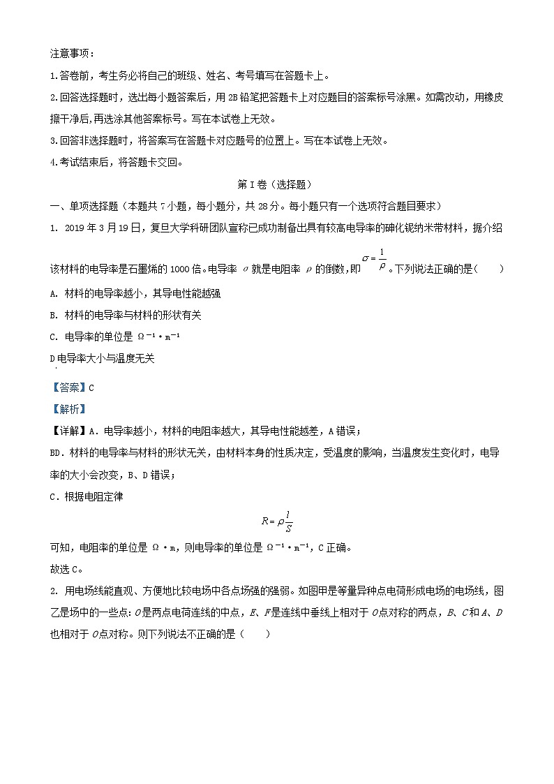 四川省2023_2024学年高二物理上学期12月月考试题含解析第1页