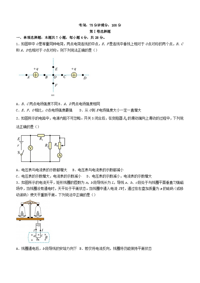 四川省内江市2023_2024学年高二物理上学期第二次月考试题含解析第1页