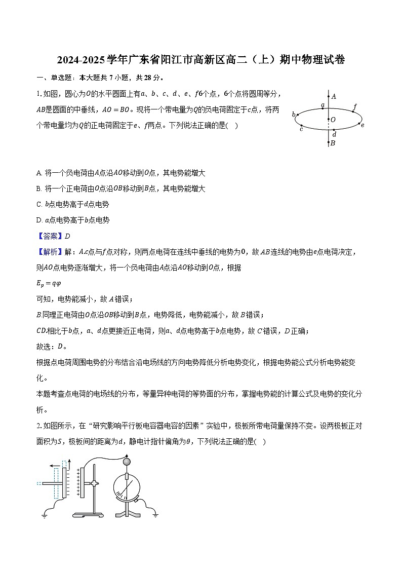 2024-2025学年广东省阳江市高新区高二（上）期中物理试卷（含解析）第1页