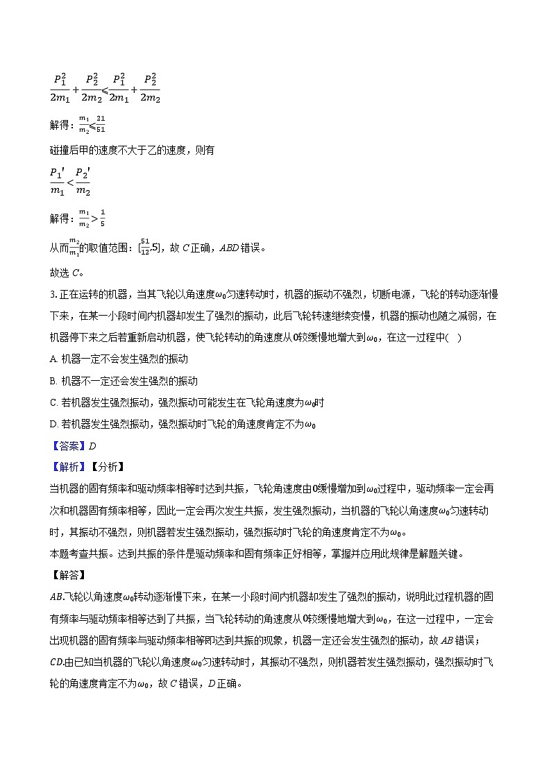 2024-2025学年湖北省随州市部分高中联考协作体高二（上）月考物理试卷（12月）-（含解析）第2页