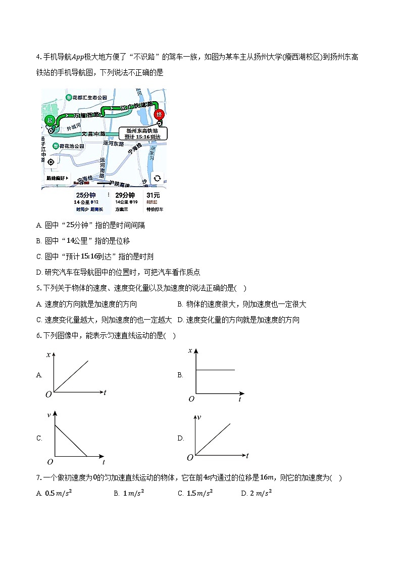 2024-2025学年江苏省扬州市邗江中学高二（上）期中考试物理试卷（必修）第2页