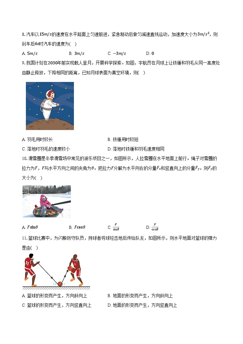 2024-2025学年江苏省扬州市邗江中学高二（上）期中考试物理试卷（必修）第3页