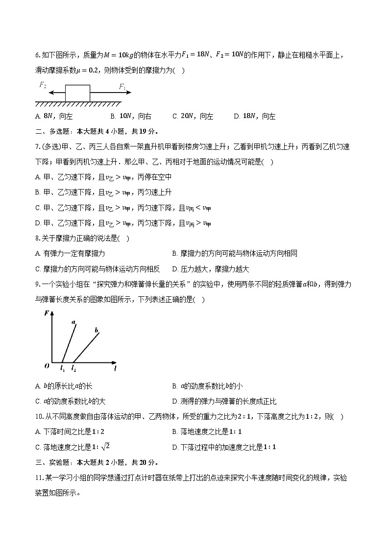 2024-2025学年江西省丰城中学高一（上）期中物理试卷第3页