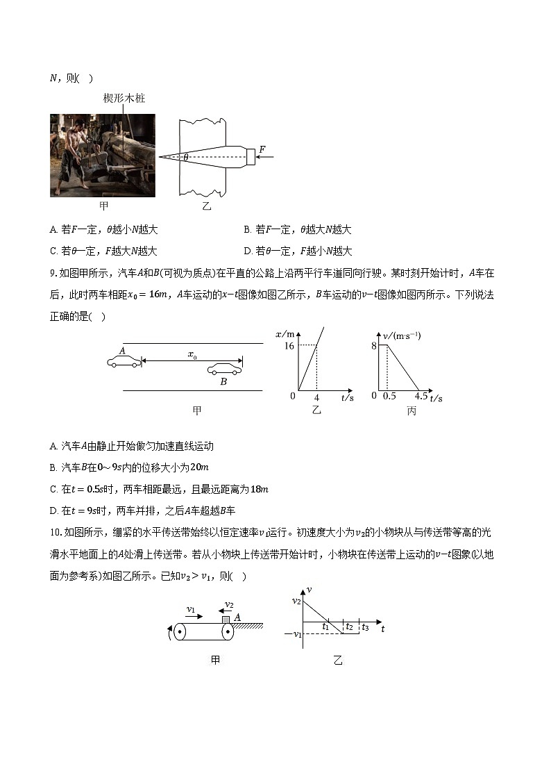 湖南省长沙市雨花区2024-2025学年高一（上）期末物理试卷第3页