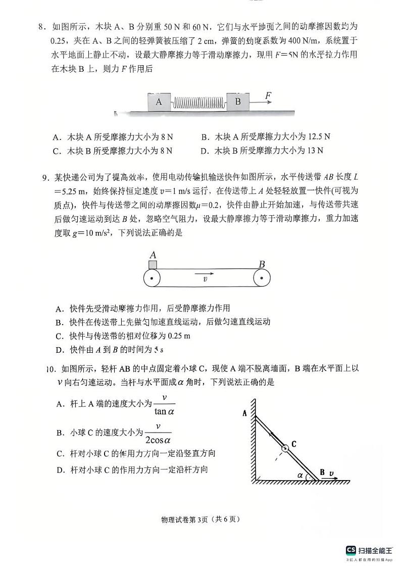 湖北省武汉市2024-2025学年高一上学期1月期末物理试题第3页