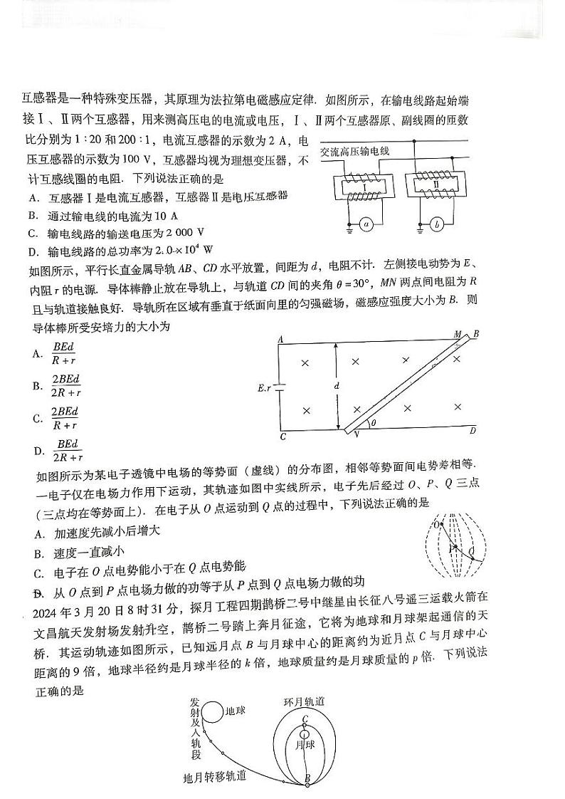 广东省肇庆市肇庆暨汕尾2025届高中毕业班高考第二次模拟考试-物理试卷+答案第2页
