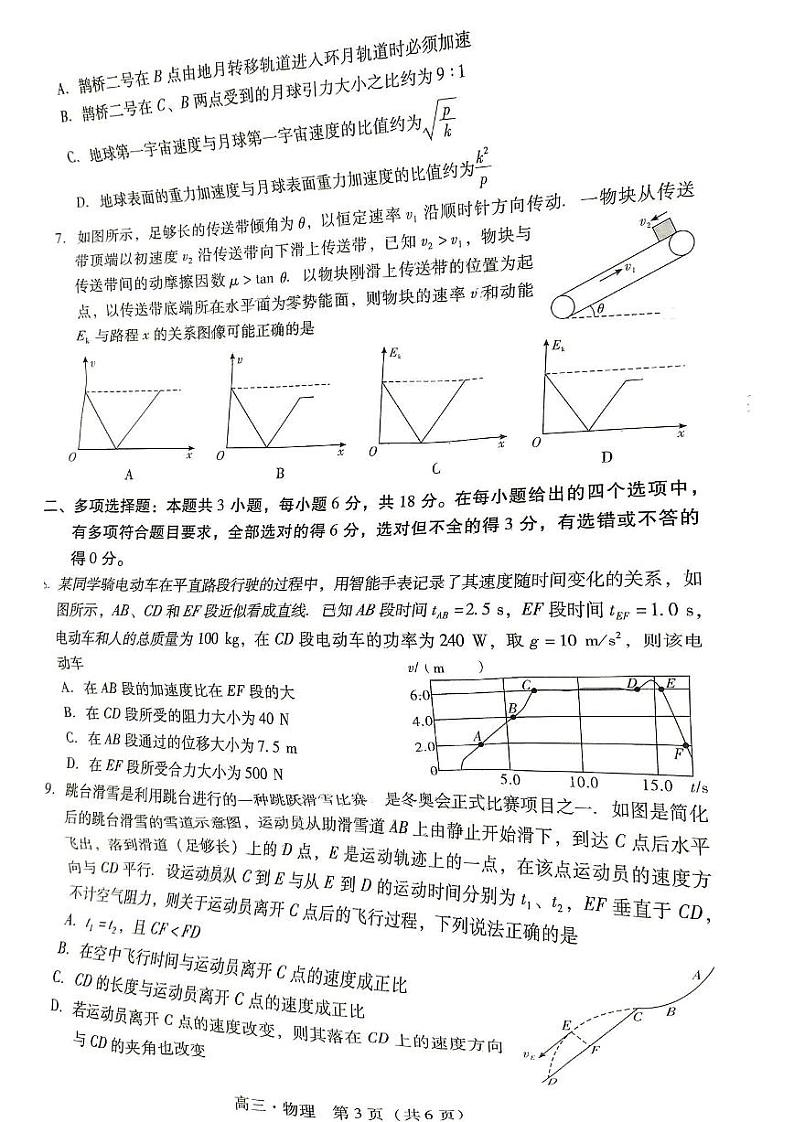广东省肇庆市肇庆暨汕尾2025届高中毕业班高考第二次模拟考试-物理试卷+答案第3页