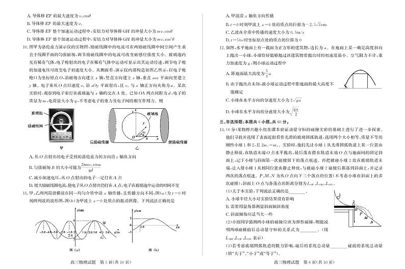 山东省滨州市2025届高三上学期期末考试-物理试卷+答案第3页